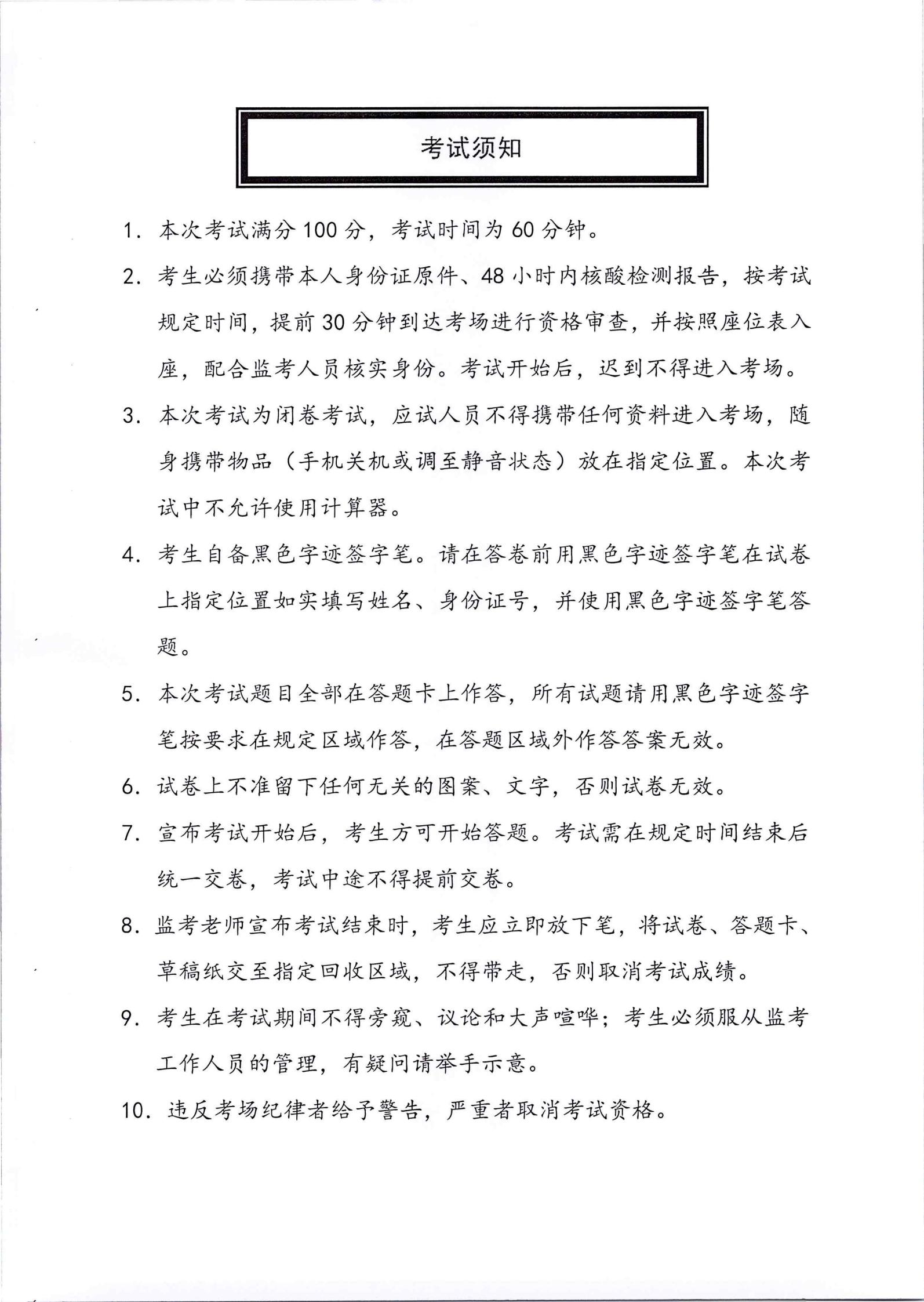 2023新澳门网站2022年第一批社会公开招聘笔试公告_05.jpg