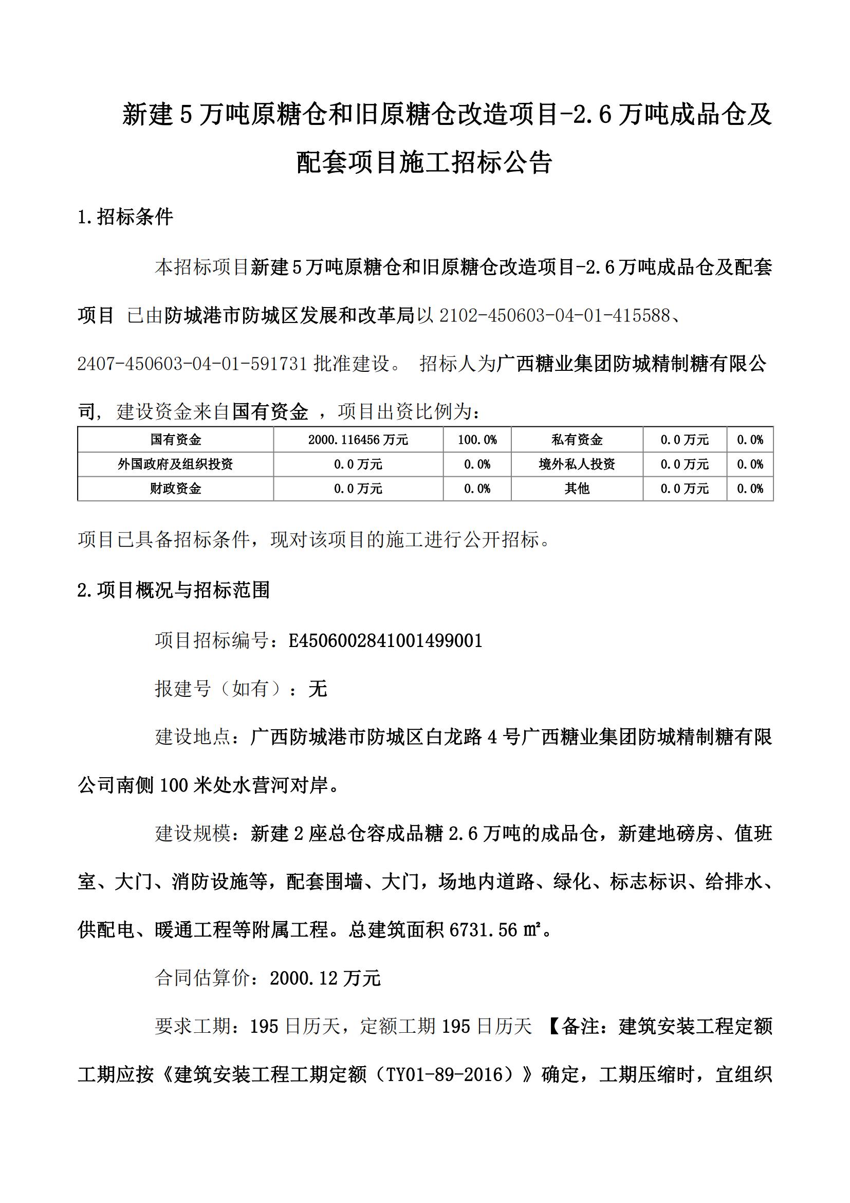 招标公告（3份）(3)_00.jpg